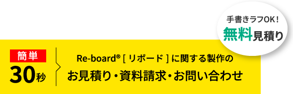 お見積り・資料請求・お問い合わせ