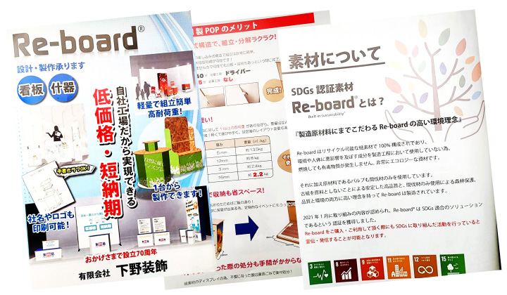 Re-board®[リボード] の魅力がわかるカタログ